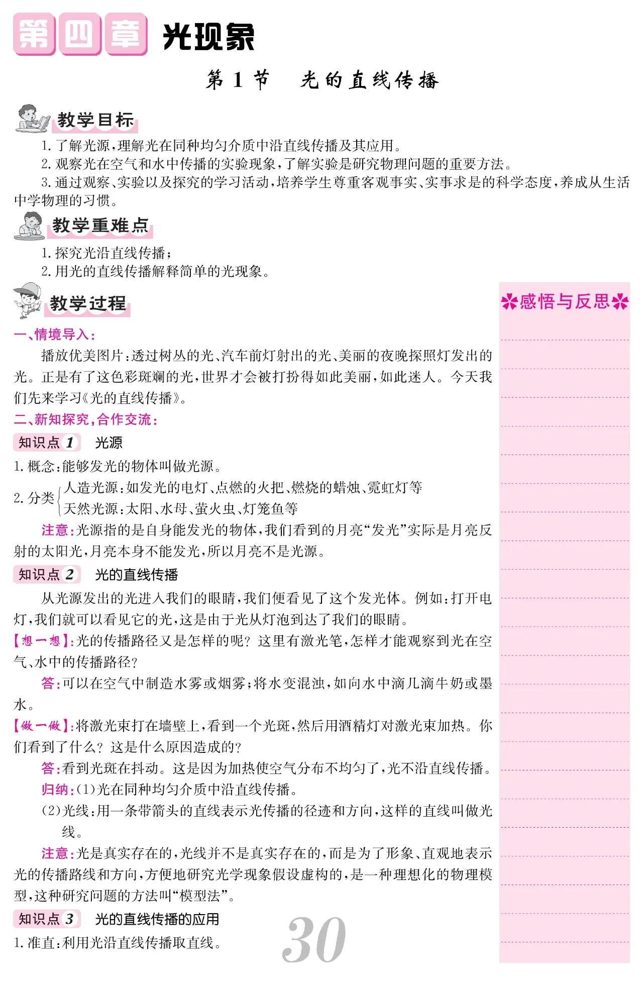 初中八上物理课,初中八年级上物理全套精讲