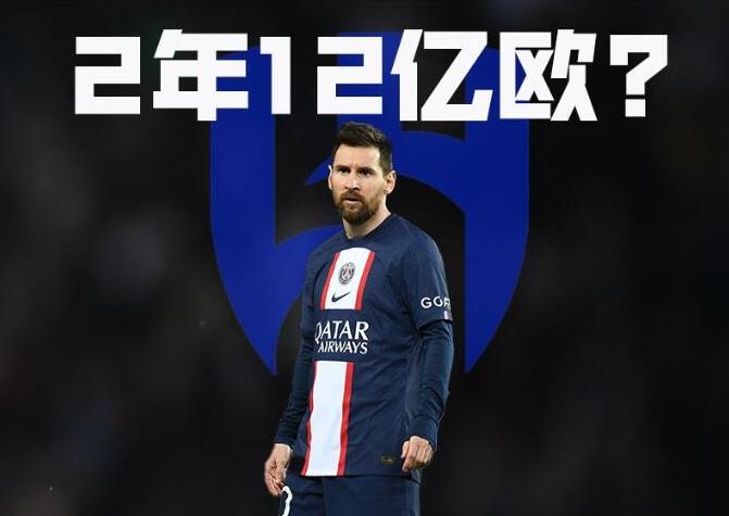 梅西年薪1.28亿欧,梅西2022薪资
