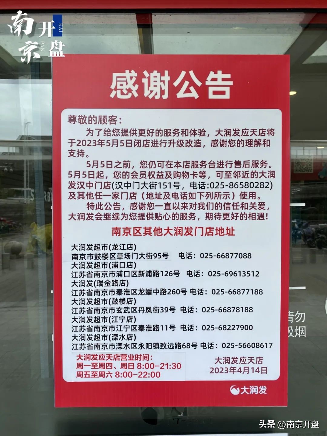 南京华润苏果超市闭店最新消息,南京苏果超市闭店