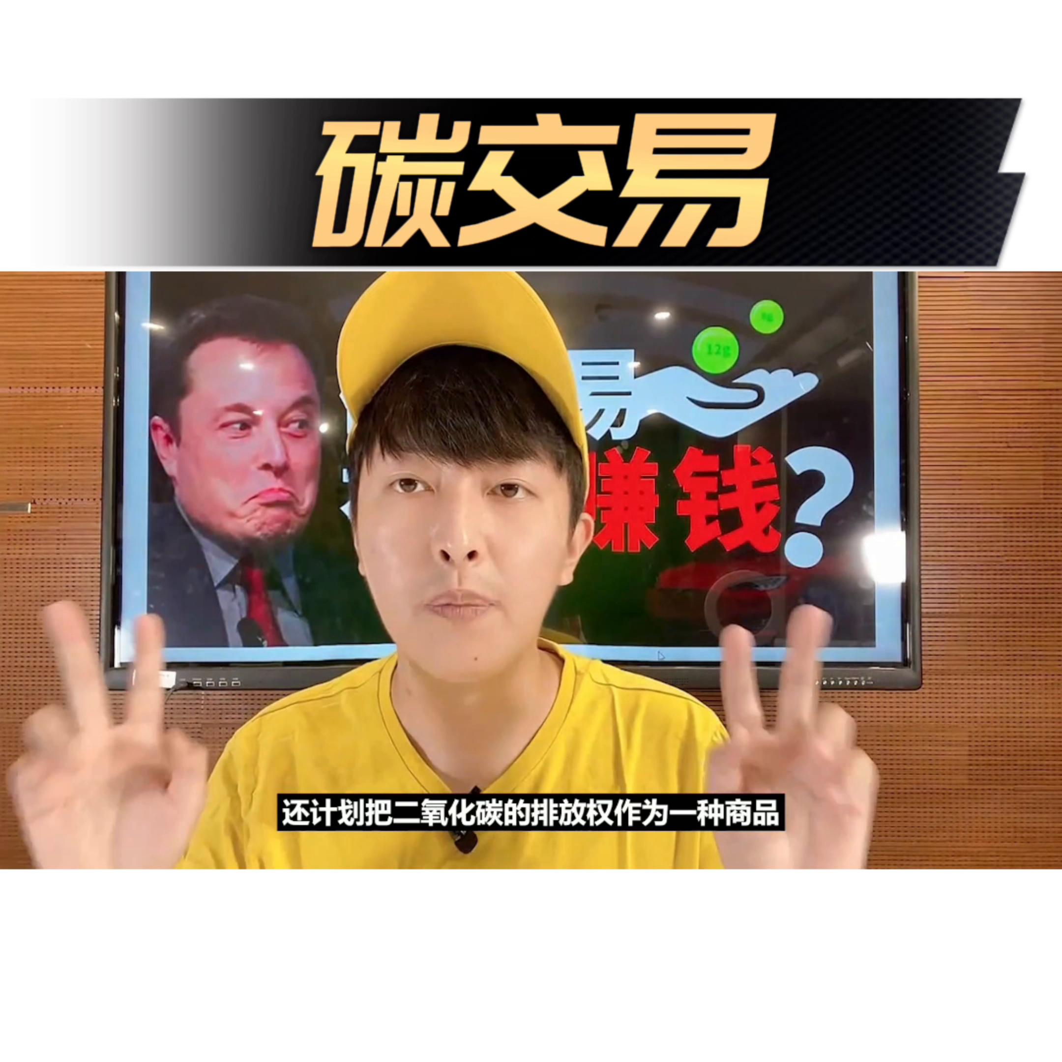 财富密码！车企们的碳交易#科学脑洞上分赛