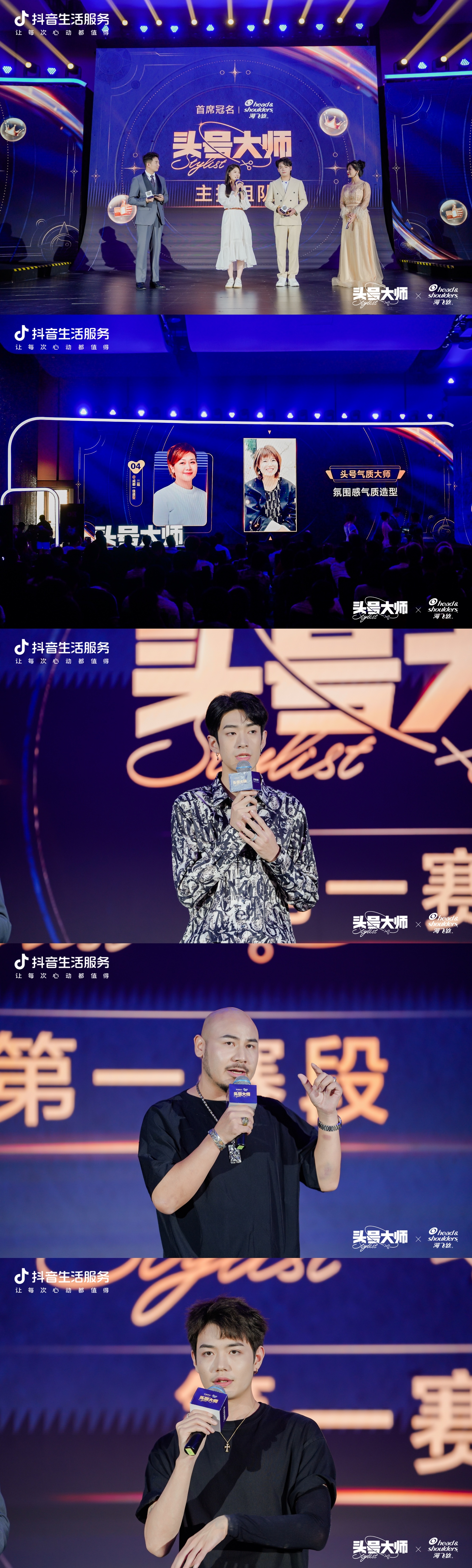 第一届全国职业技能大赛直播美发,第一届美发达人秀