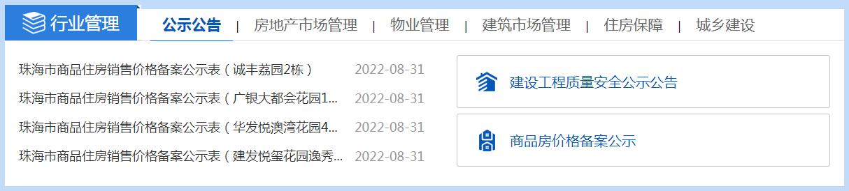 珠海住建局官网查询系统,珠海住建局新政策