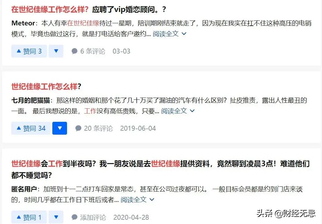 世纪佳缘成功的奥秘,婚恋第一股世纪佳缘