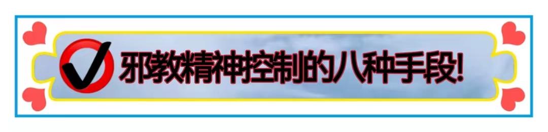 反*教邪**丨究竟何为*教邪**？