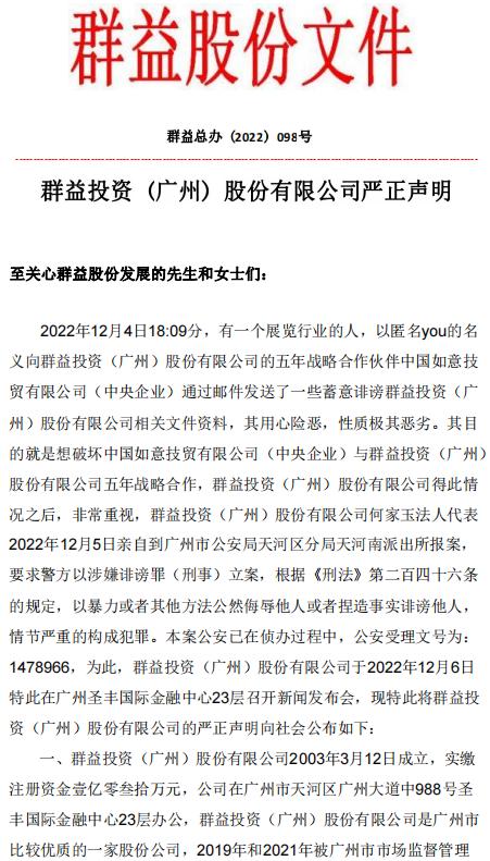 群益投资广州股份有限公司,群益投资股份有限公司好吗