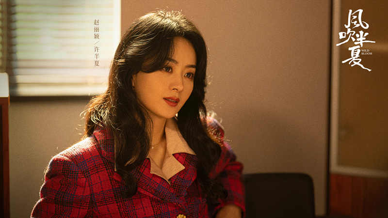 风吹半夏发布会赵丽颖欧豪,花开半夏赵丽颖和欧豪什么关系