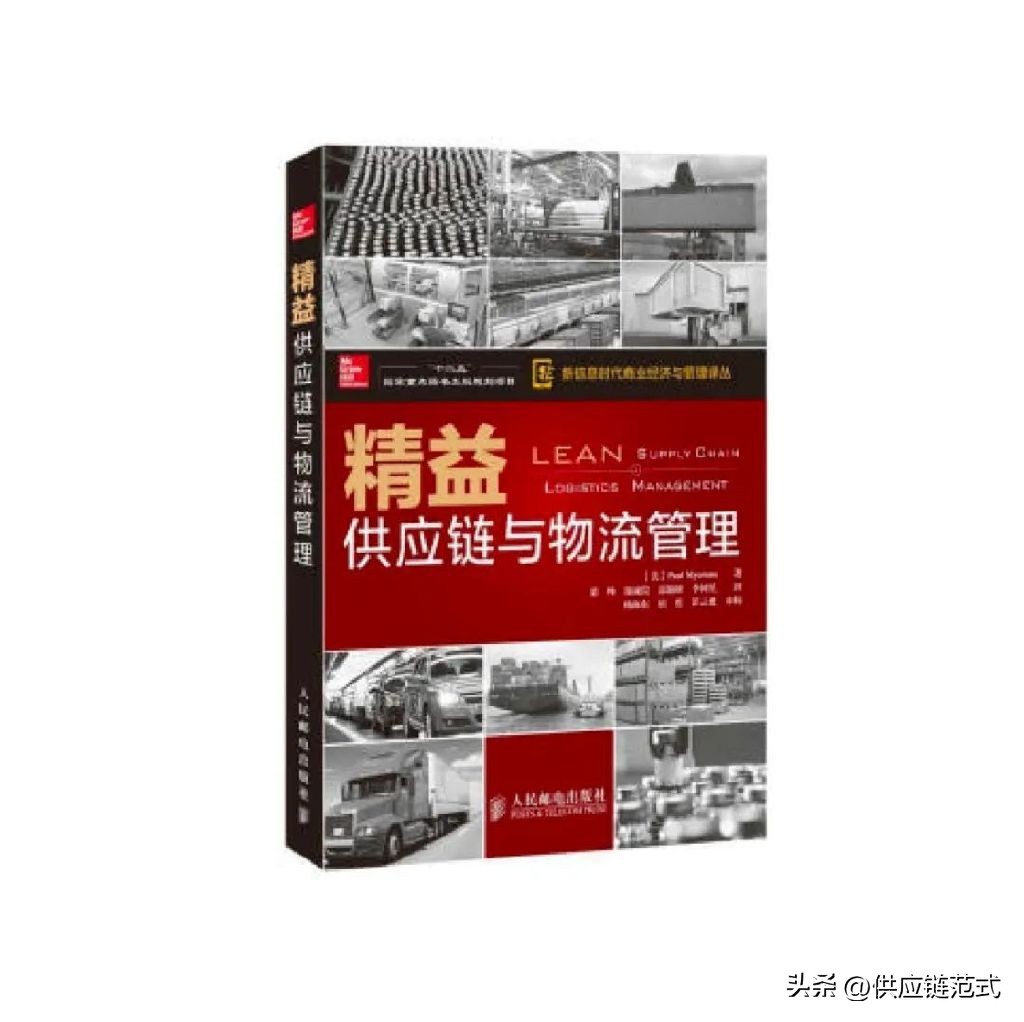 供应链十大必看书籍,供应链十大必读书籍