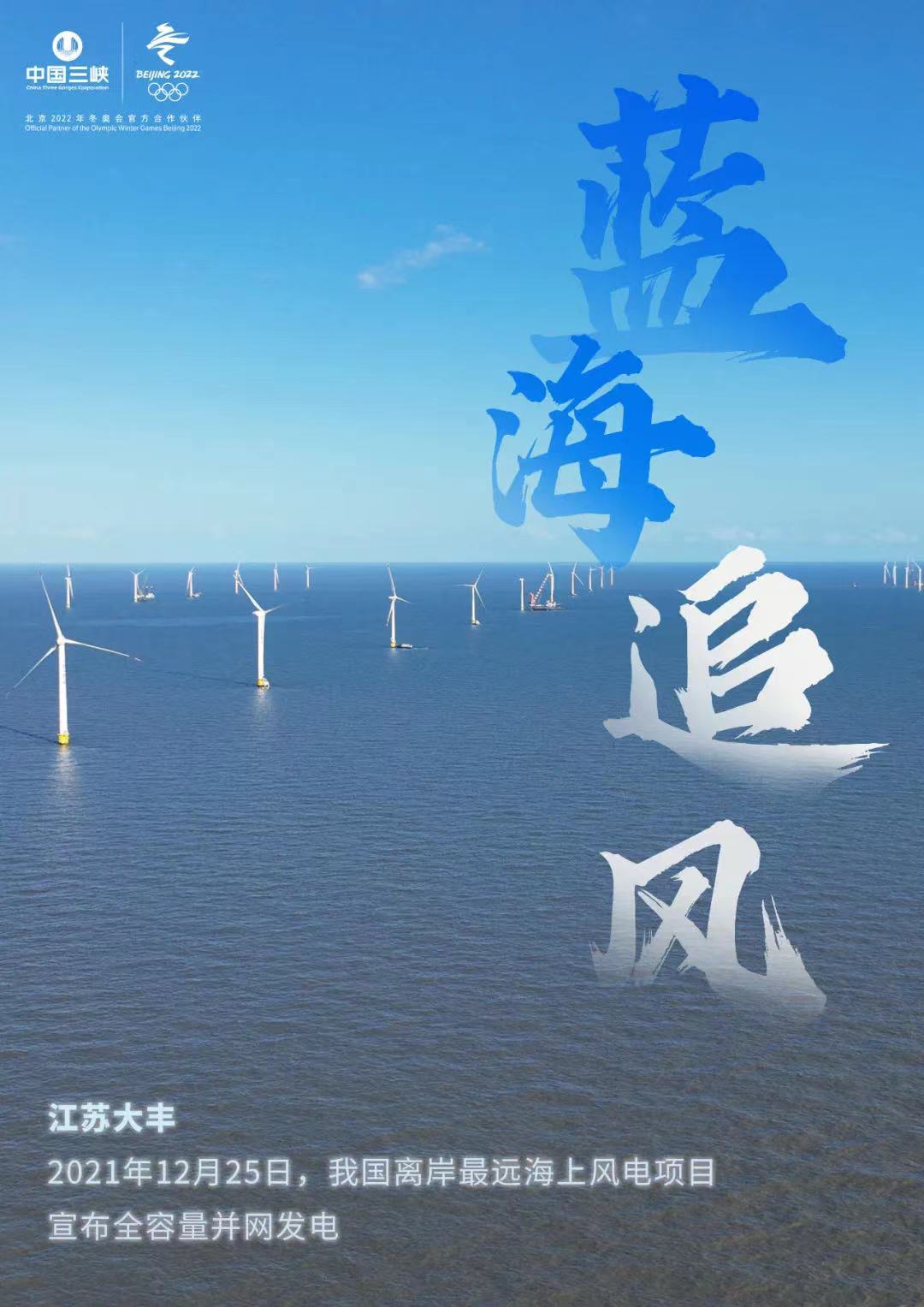 三峡阳江海上风电并网,三峡能源海上风电最新项目