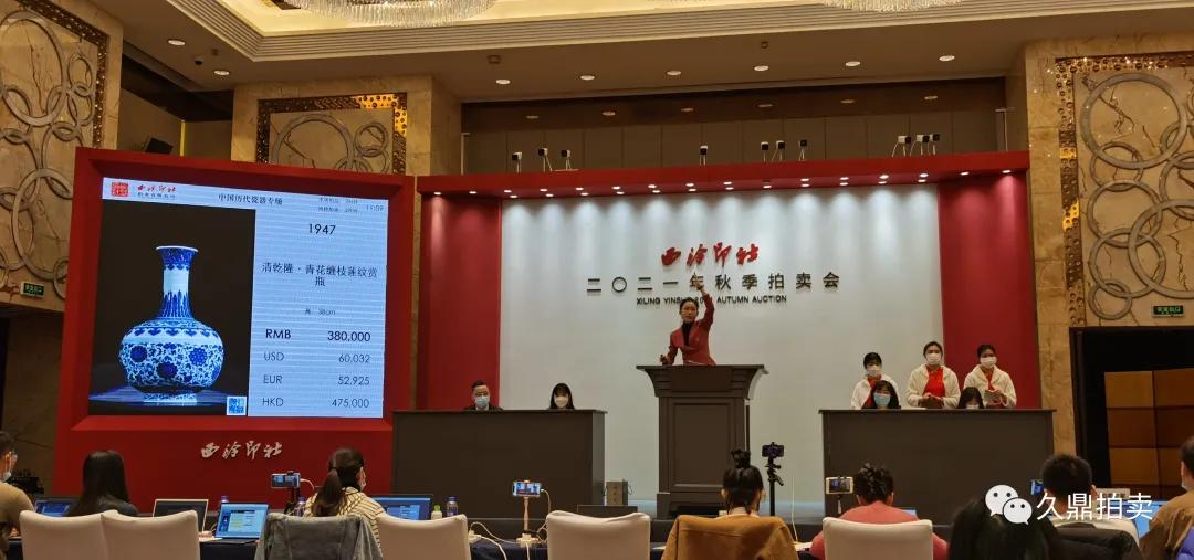 总成交金额8.48亿元，西泠印社2021秋拍收官