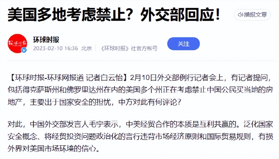 排华法案出炉？！禁止中国人买房，美国到底想干什么