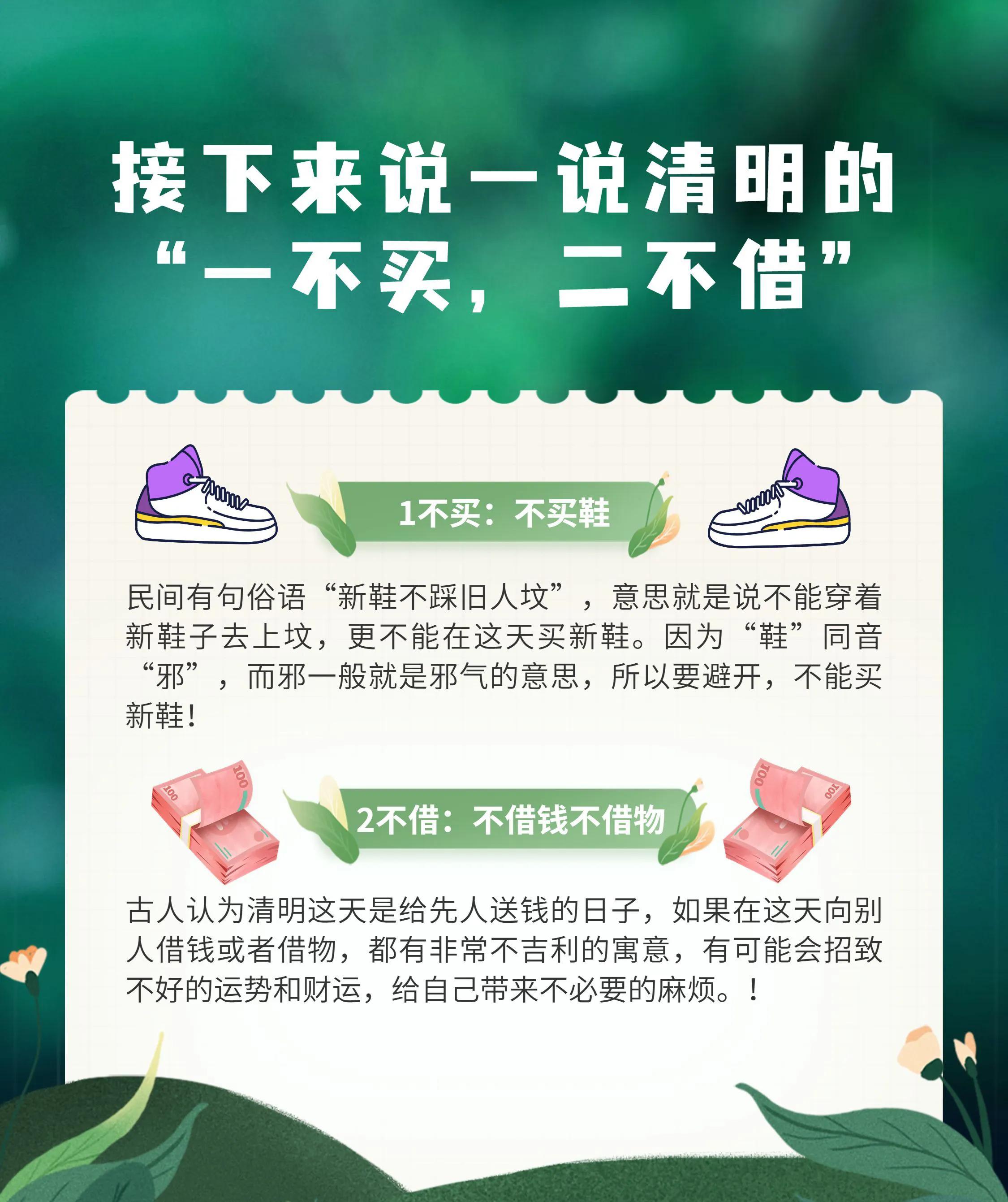 清明节不吃什么东西,清明节不买鞋不借钱不生火