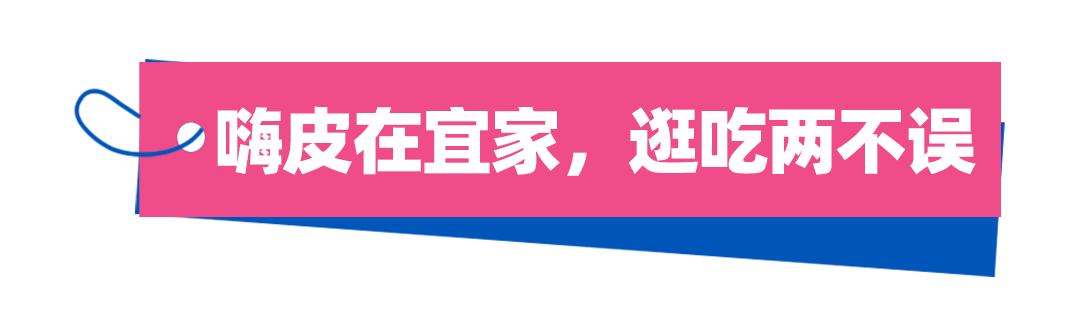 西安宜家特价产品,西安宜家荟聚会员礼包