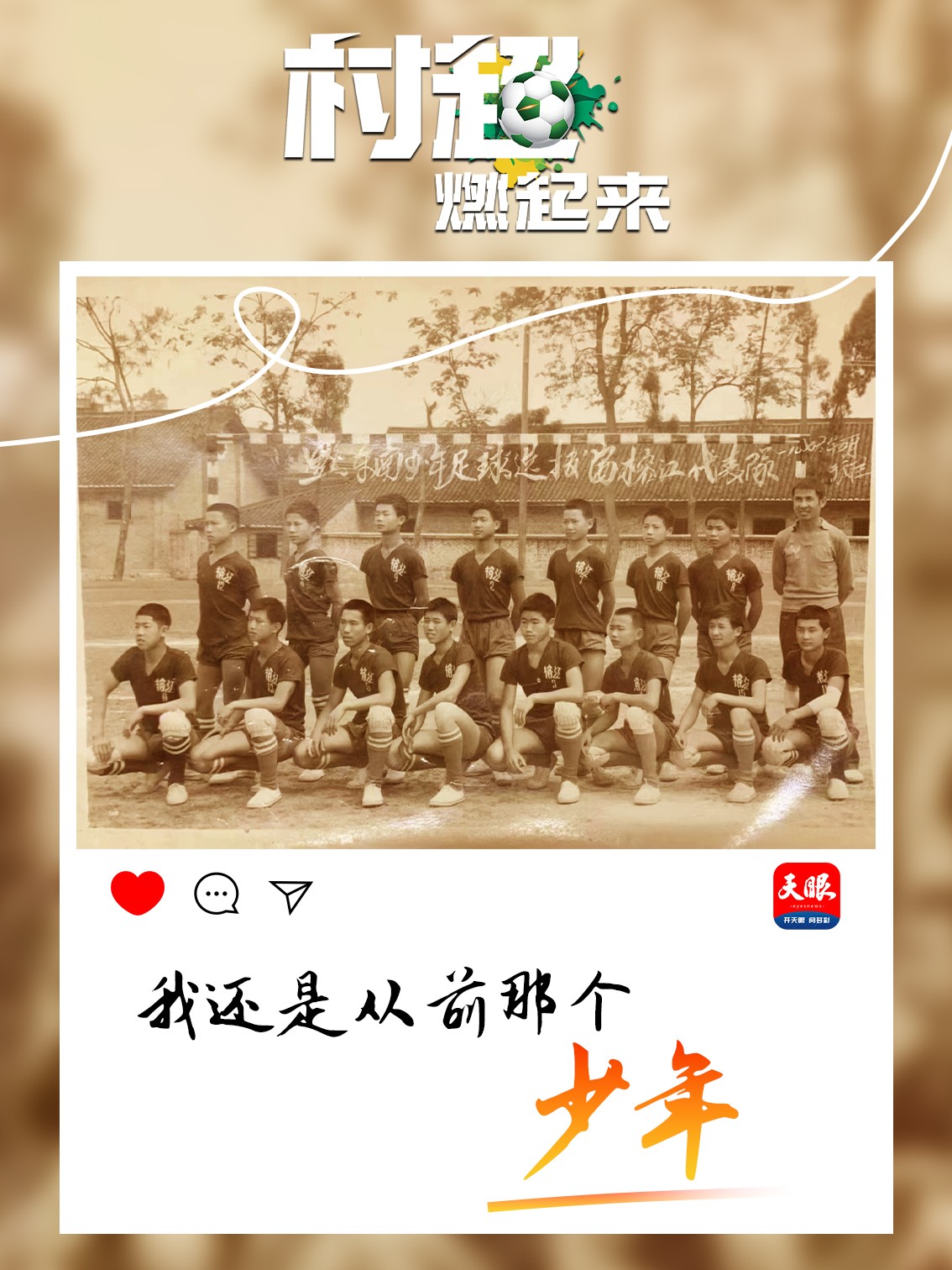 贵州村超为啥这么火,贵州村超为什么这么火