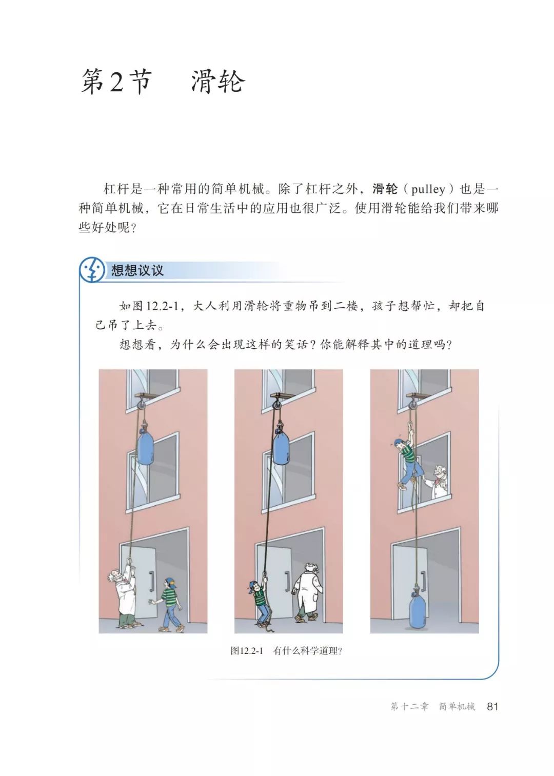 人教版物理八年级下册章节,人教版8年级物理下册电子版