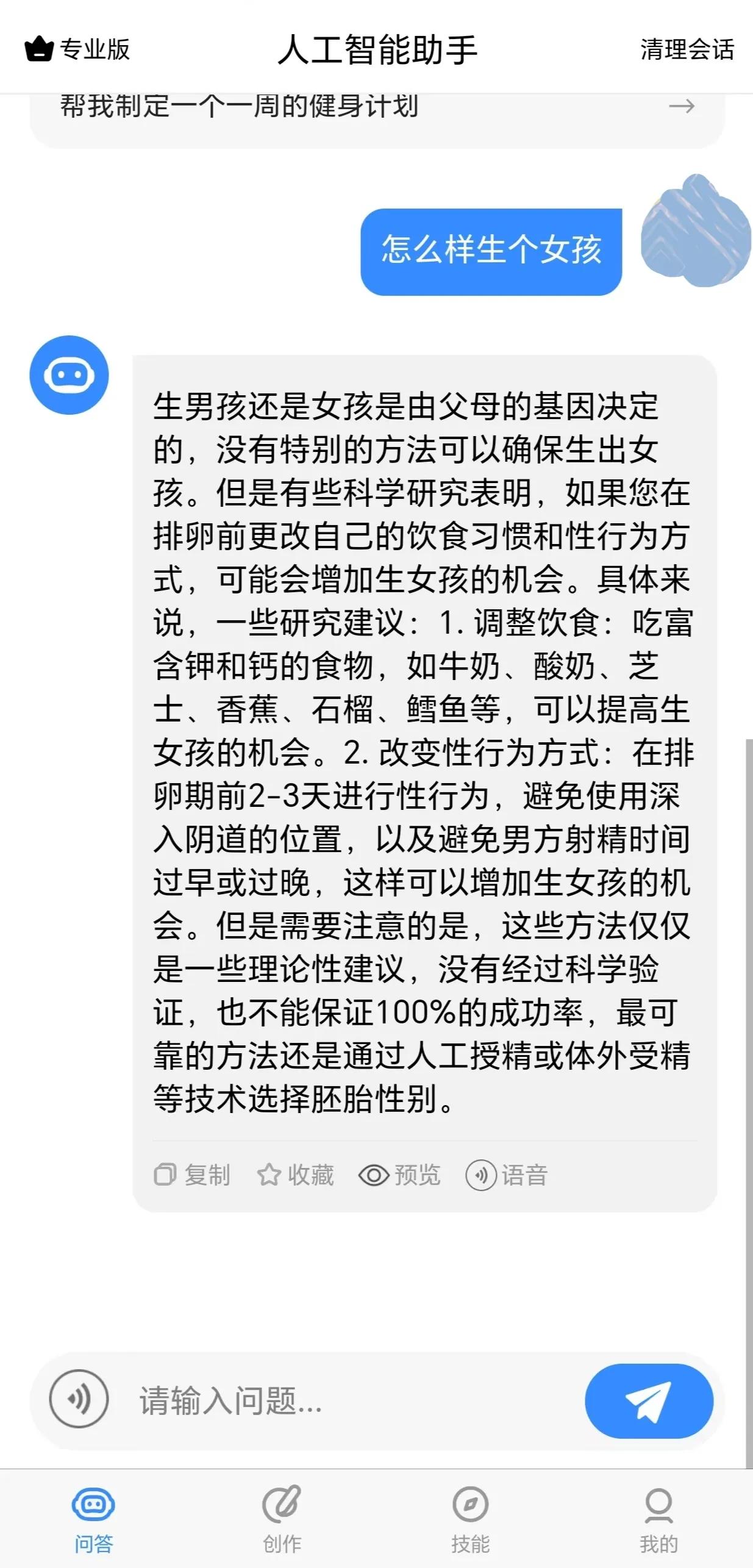怎么样生男孩生女孩？Chatgpt这么回答
