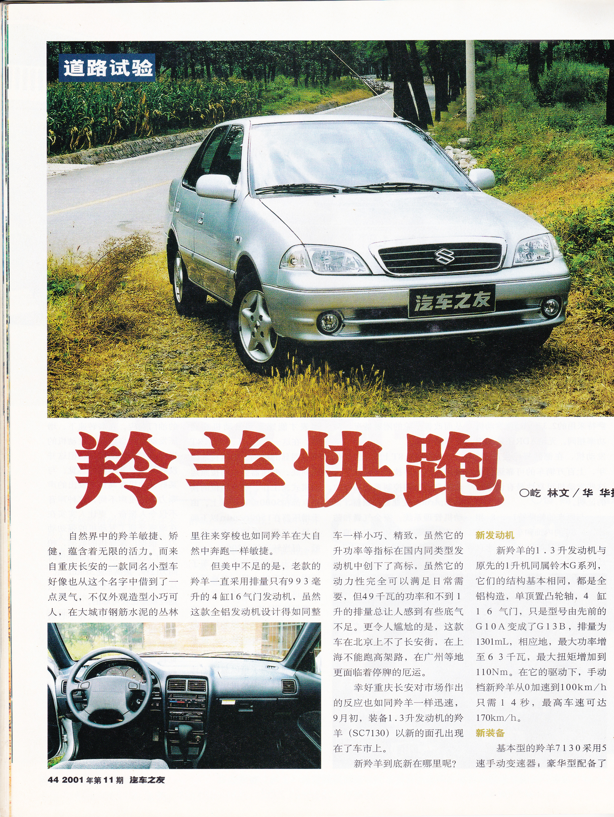 长安铃木羚羊还值得入手吗,老款长安铃木羚羊图片