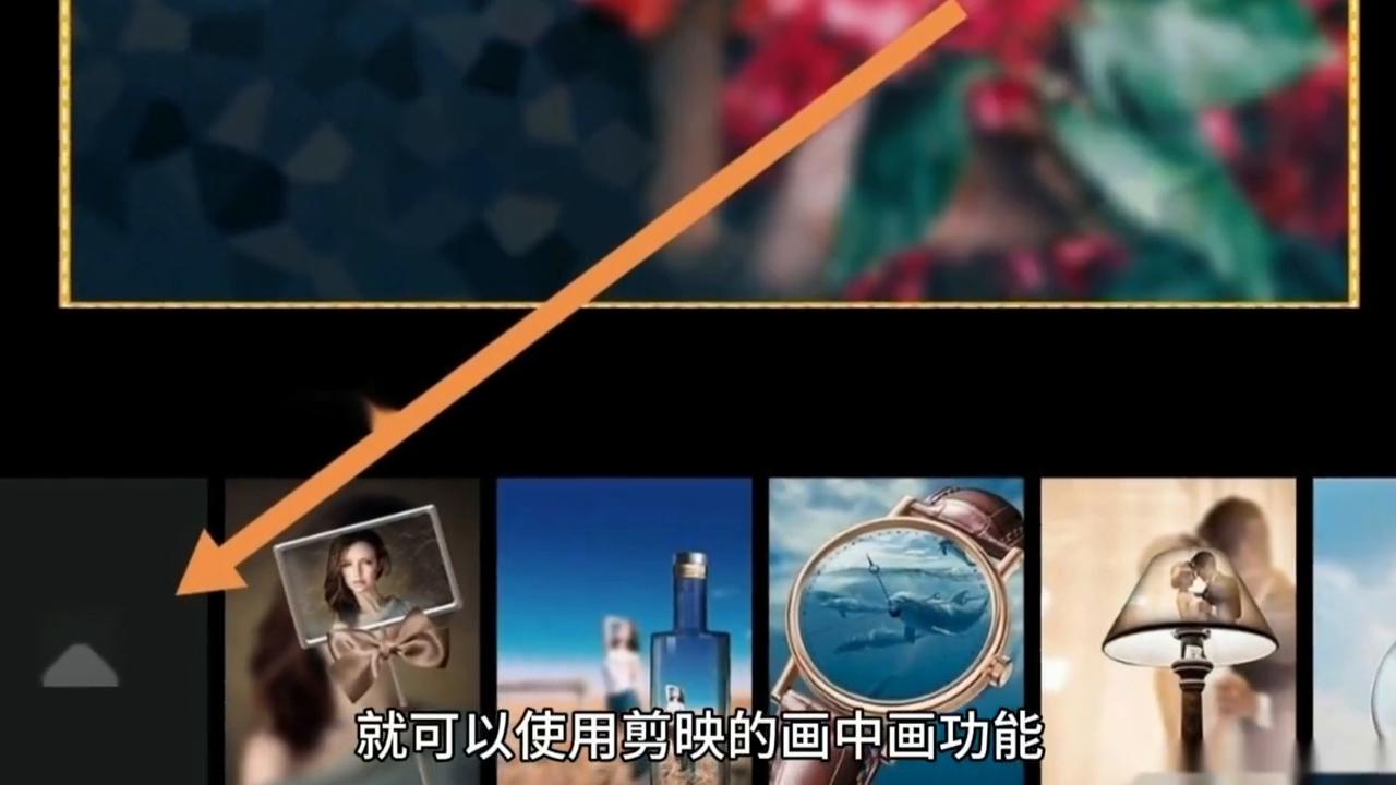 手机剪映视频画中画功能怎么用,带你认识剪映所有功能