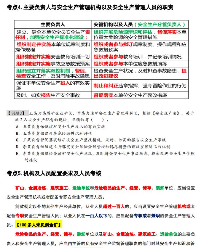注安2023唐忍精讲,注安唐忍精讲