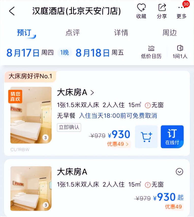 汉庭住一晚500多的酒店贵不贵,汉庭住宿一晚要多少钱