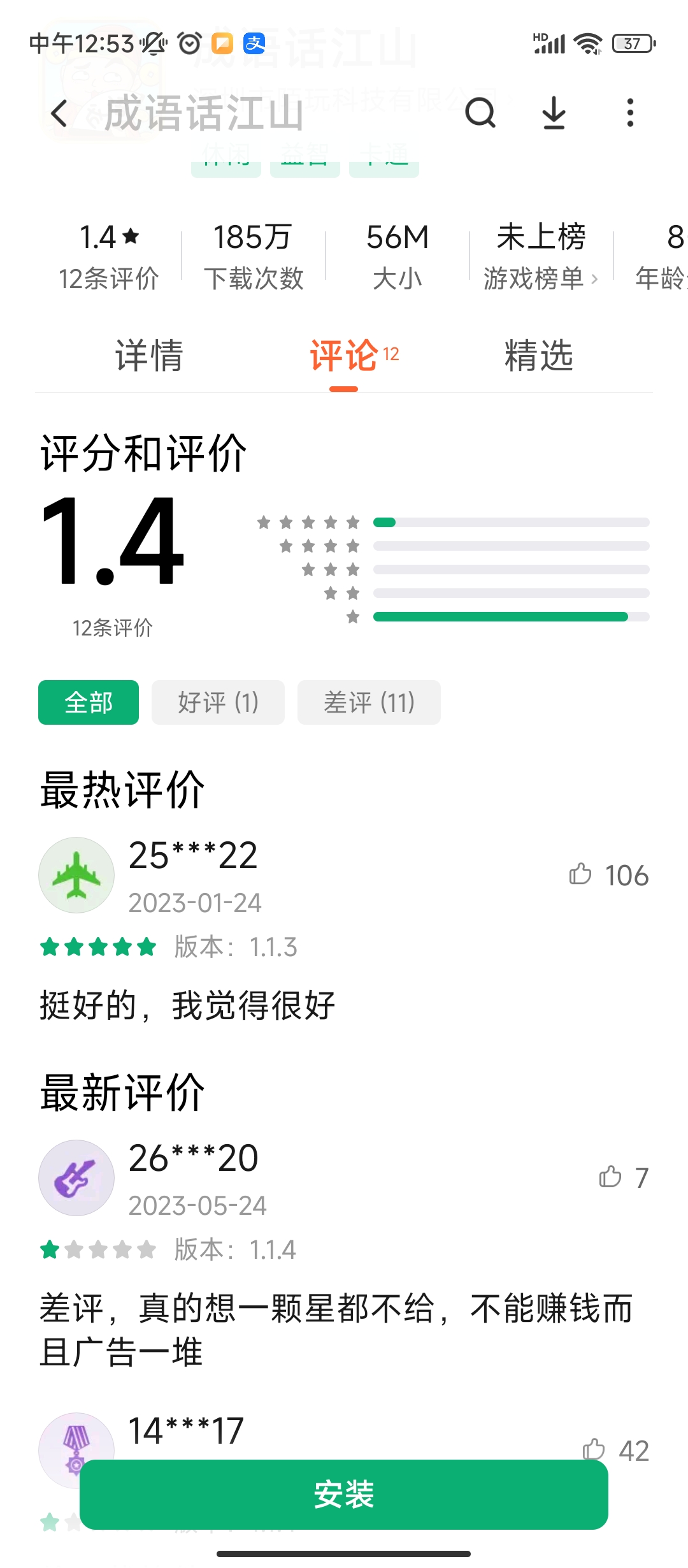 刘大妈教老年人用手机：怎样从正规渠道*载下**手机应用程序APP