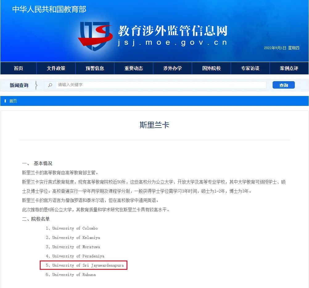 全日制大专可申请|斯里兰卡首都大学1年制经济学硕士