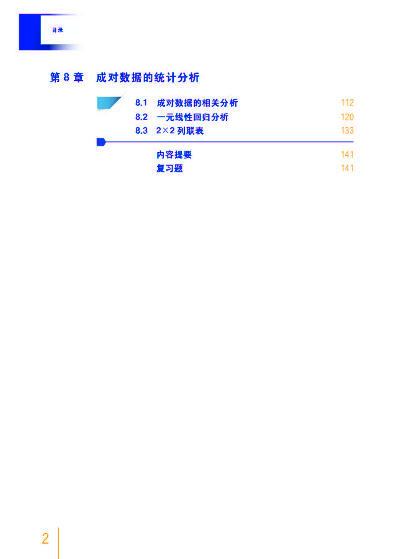 高中数学必修二乐乐课堂全集免费,沪教版高中数学必修二目录表