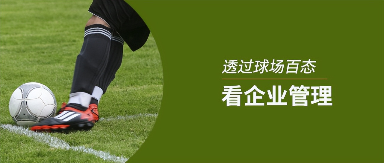 从世界杯看员工管理,世界杯足球团队协作