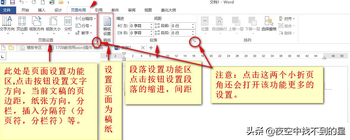 word必备十大神操作,史上最全word用法