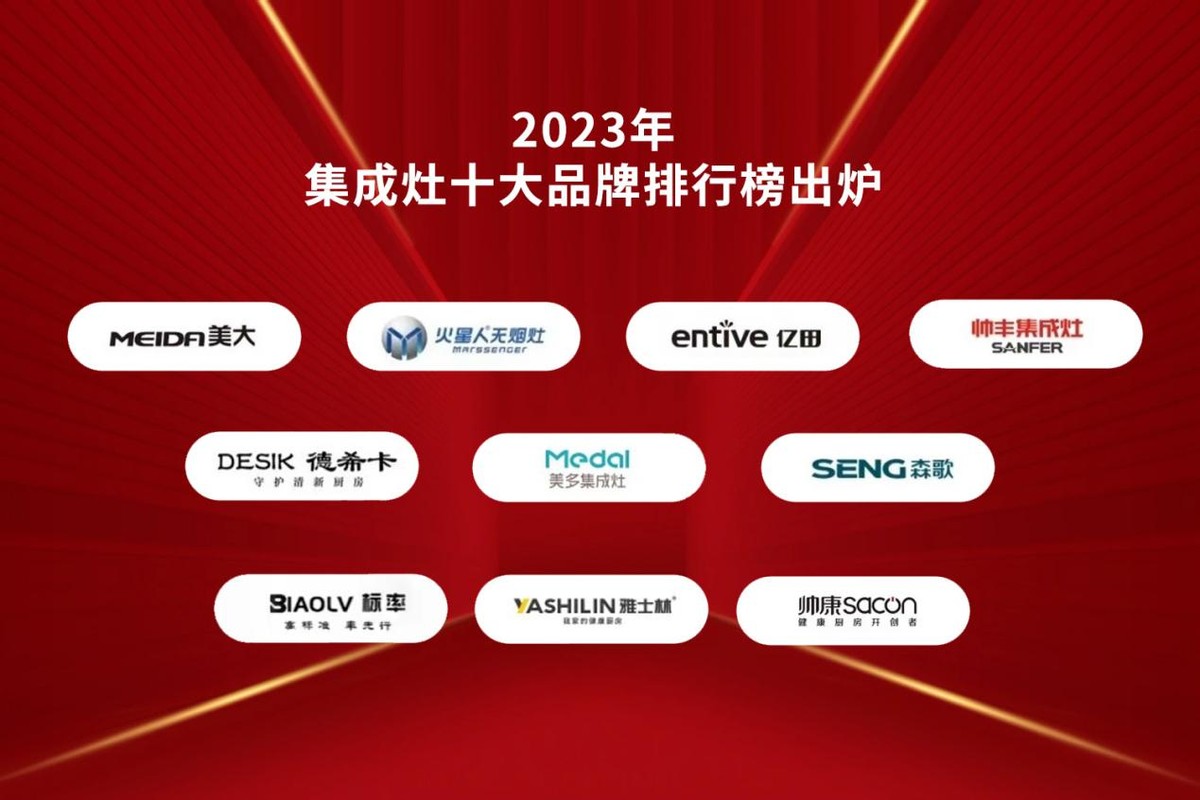 2023年最新十大品牌集成灶,2023年集成灶十大品牌排行榜