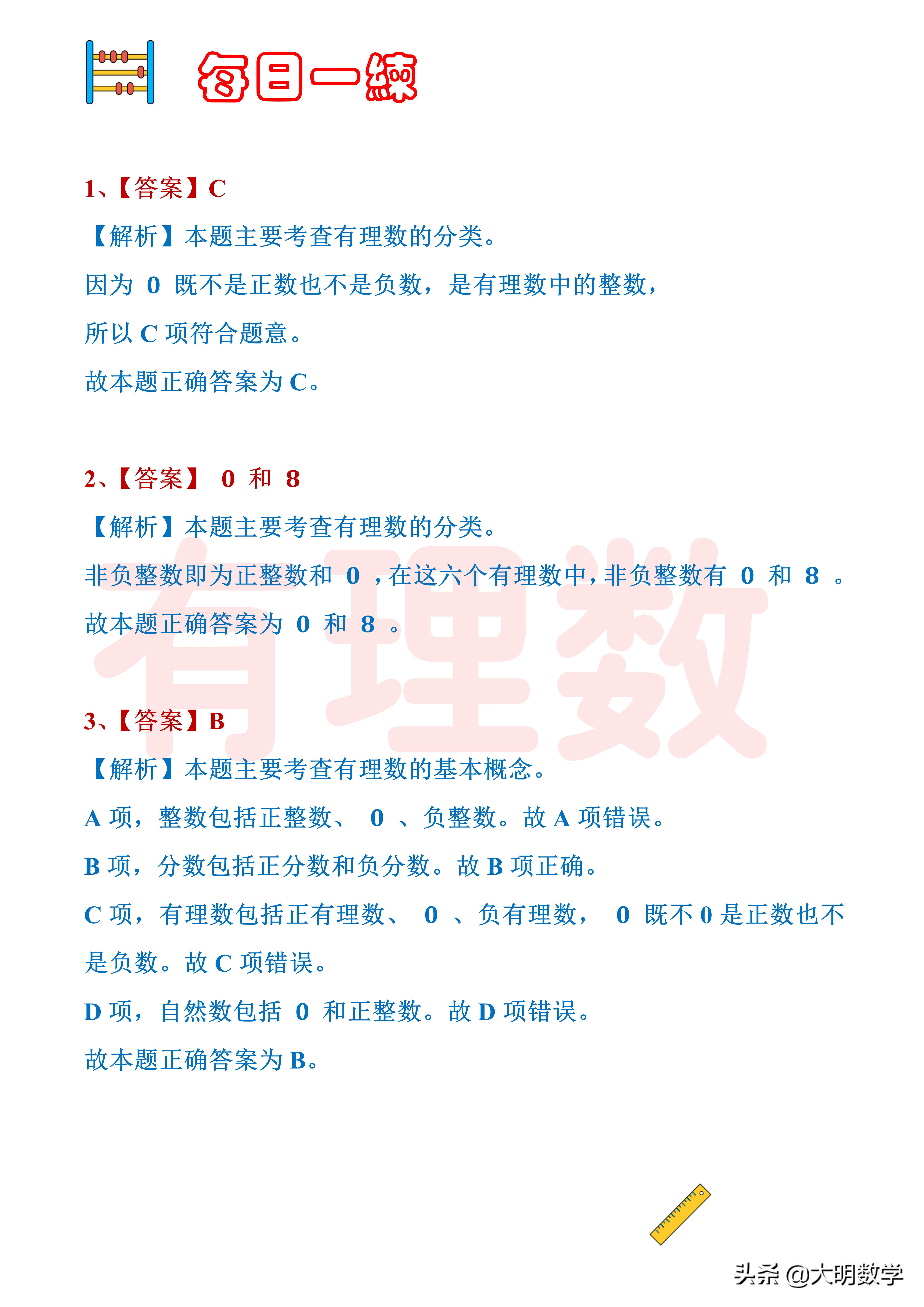 复习正数和负数有理数讲解,数学有理数及其运算知识点总结