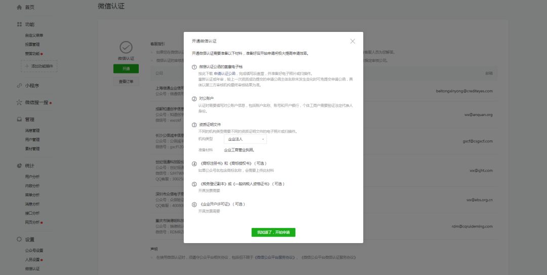 微信公众号认证到期,微信公众号认证操作全过程