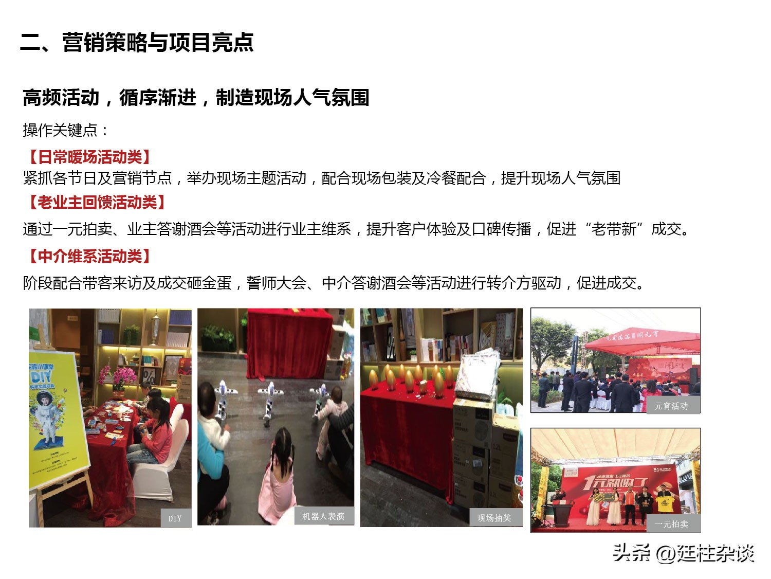 碧桂园为家而绽营销案例,凤凰湾碧桂园营销策划案例