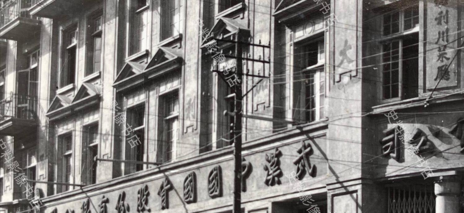 武汉老掌故——武汉名店