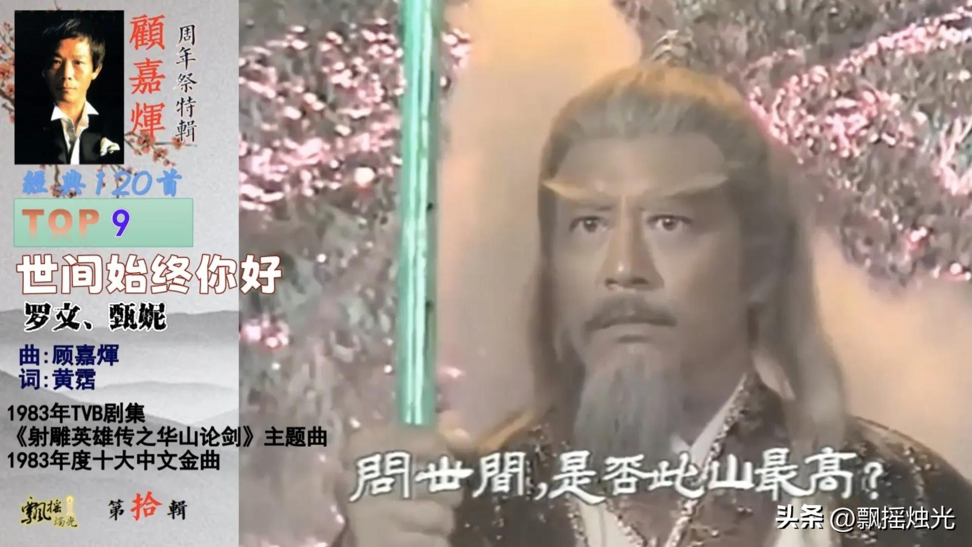 83版射雕英雄传完整版所有歌曲,射雕英雄传83版最经典8首歌曲