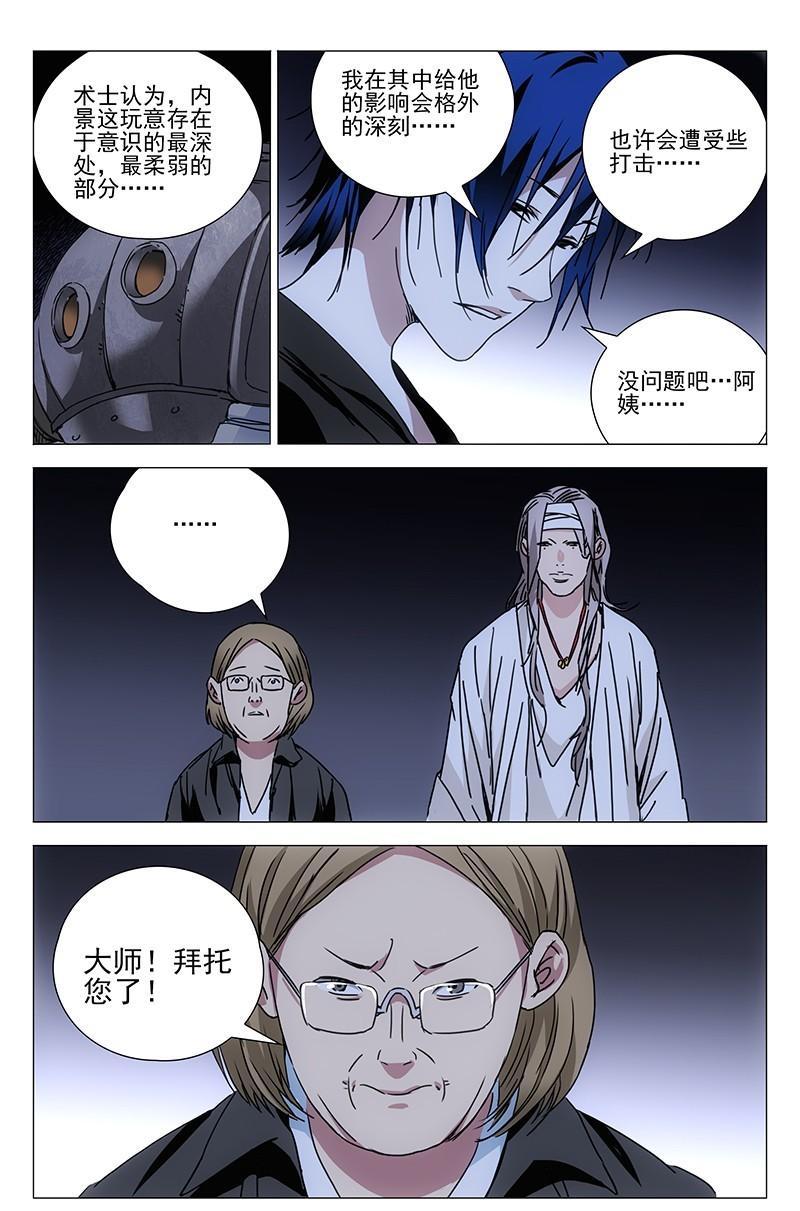 一人之下漫画44话,一人之下漫画第五十话