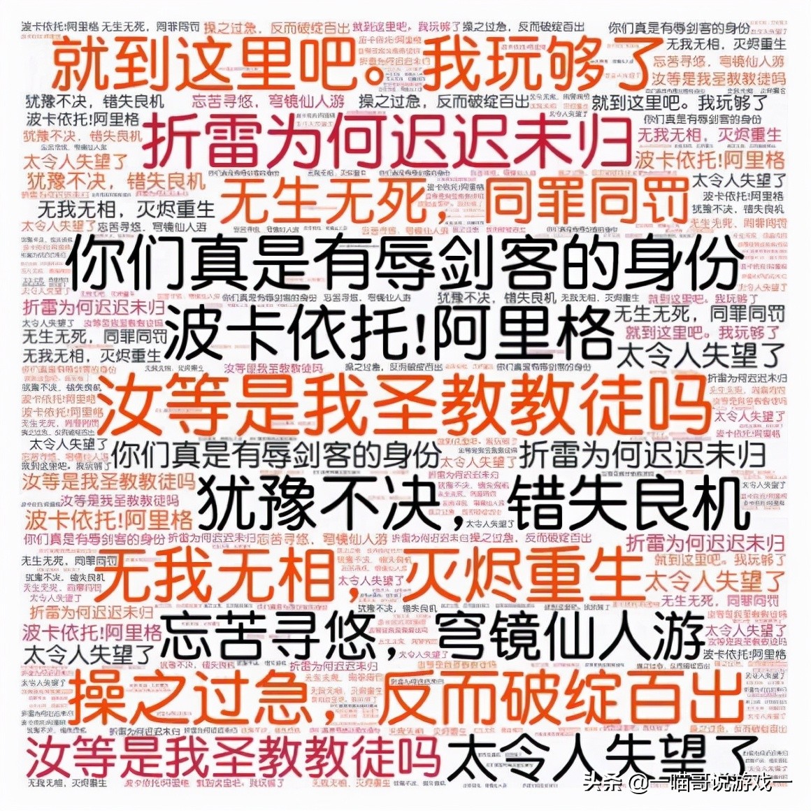 盘点那些已经变成时代眼泪的黑话，折雷为何迟迟未归？（2）