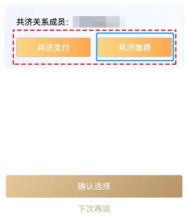 市民云解读参保的这些误会你有吗,市民云缴费