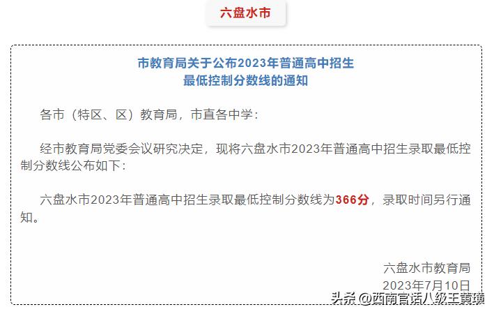 毕节市有几所省级示范性高中,毕节乌蒙山学校录取分数线