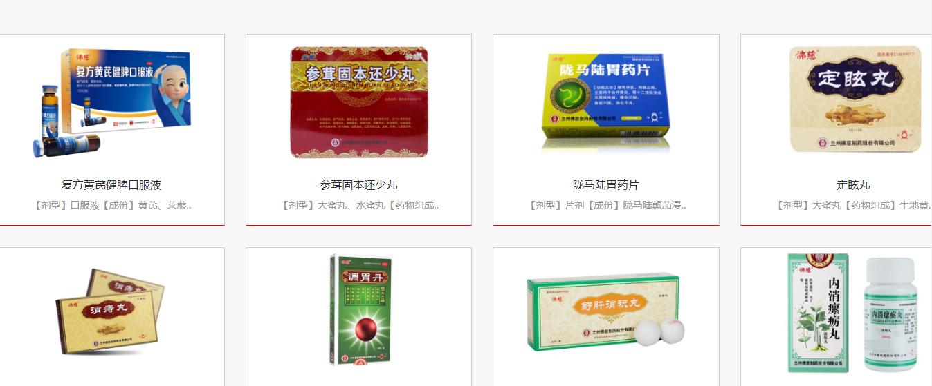 中药板块佛慈制药,中药佛慈制药