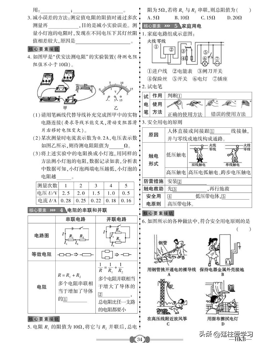 九年级物理下册沪粤版教学视频,九年级上册物理沪科版欧姆定律