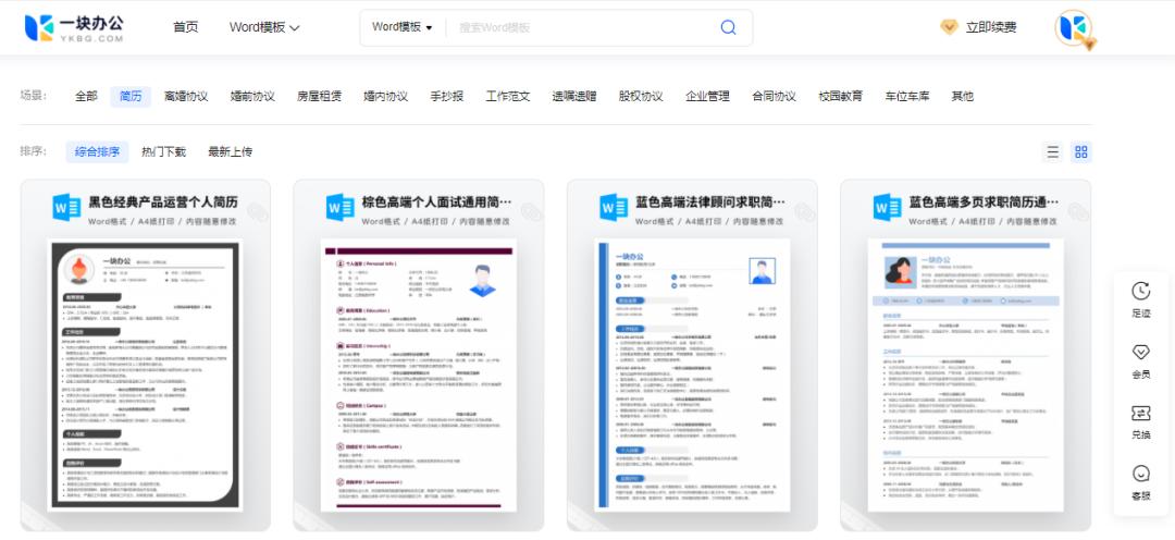 一份比较好的简历模板,免费简历模板可导出推荐