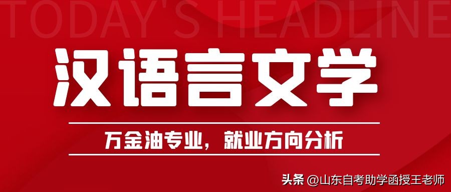 汉语言文学专业难就业,汉语言文学就业面试