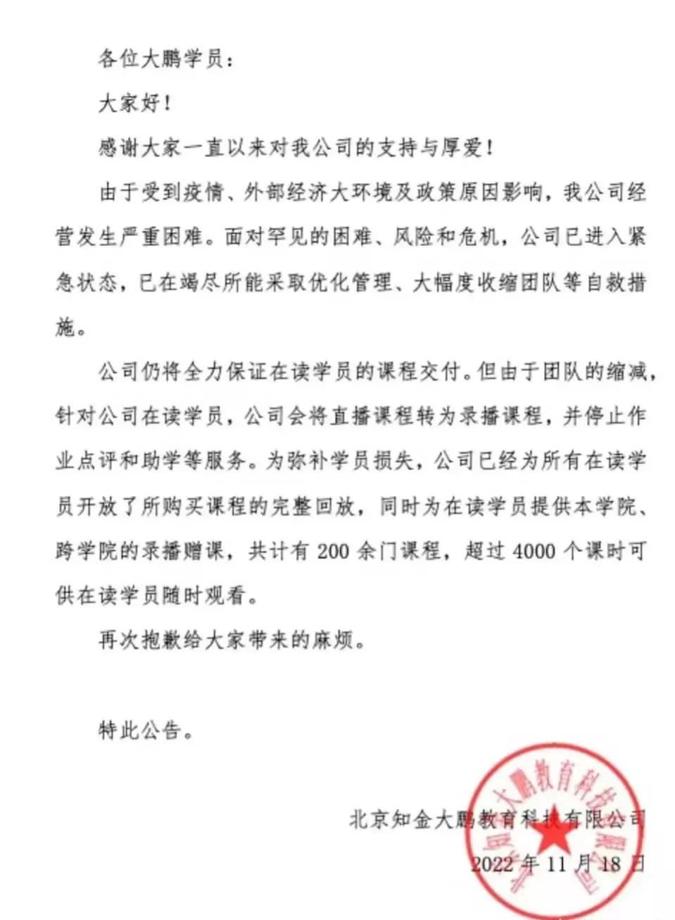 大鹏教育破产了学员怎么办,大鹏教育破产会影响上课吗