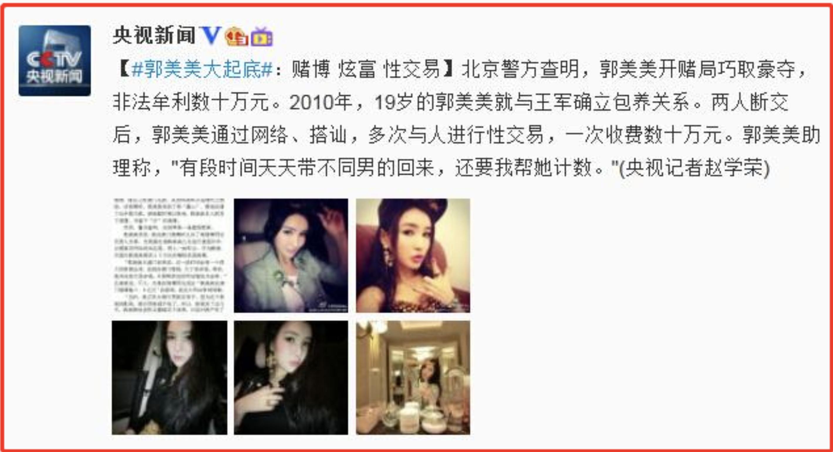 郭美美第一次进监狱判多久,郭美美犯过多少罪