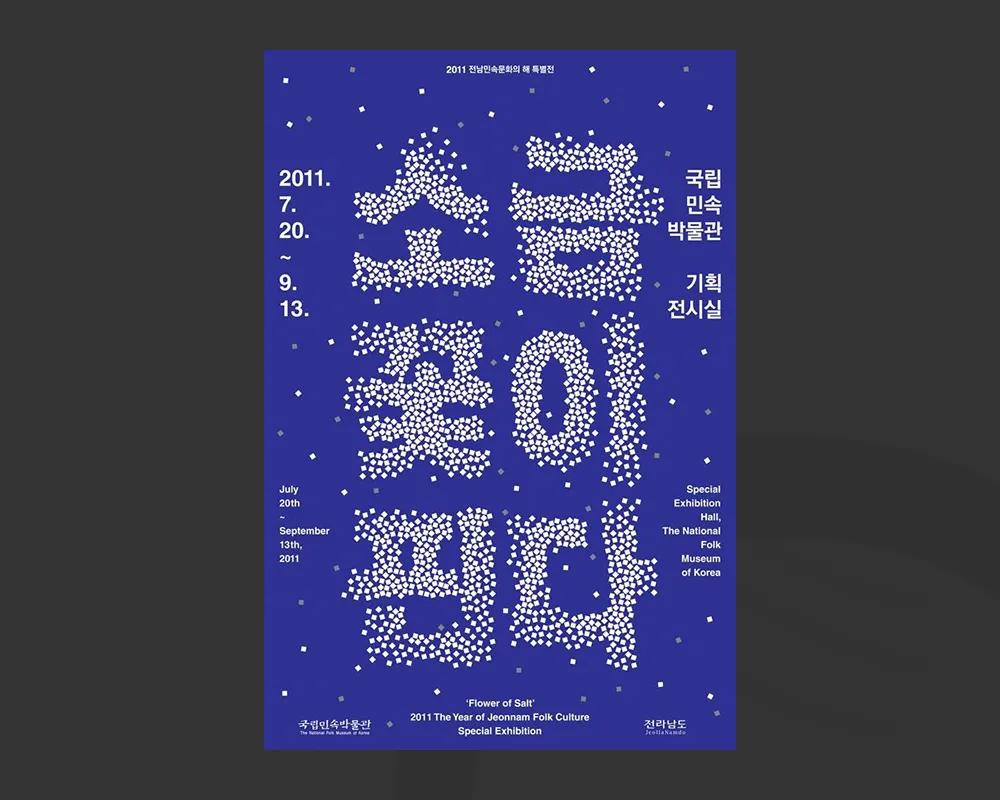 韩系字体设计,韩国好看的海报