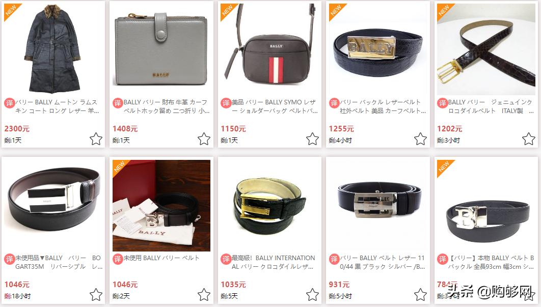 bally巴利轻奢品牌,购够网日本代购靠谱吗