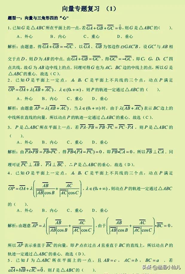 向量的三角形四心问题解题技巧,高中数学平面向量知识点归纳