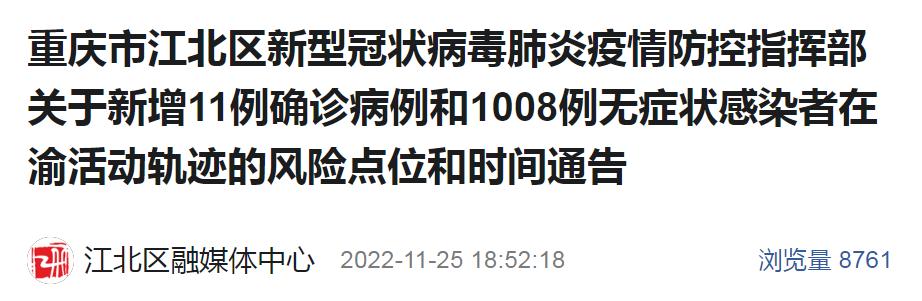 沙坪坝轨迹公布,轨迹核查情况