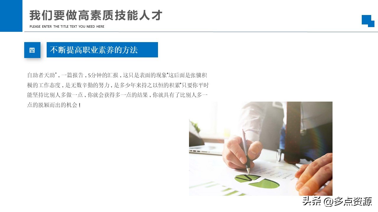 企业职业发展培训ppt,企业培训职业道德ppt模板免费