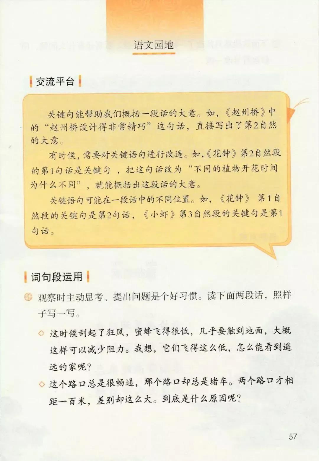人教版小学语文三年级下册课本（电子版）寒假预习，快收藏